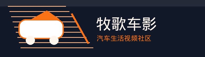 牧歌车影