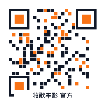 牧歌车影